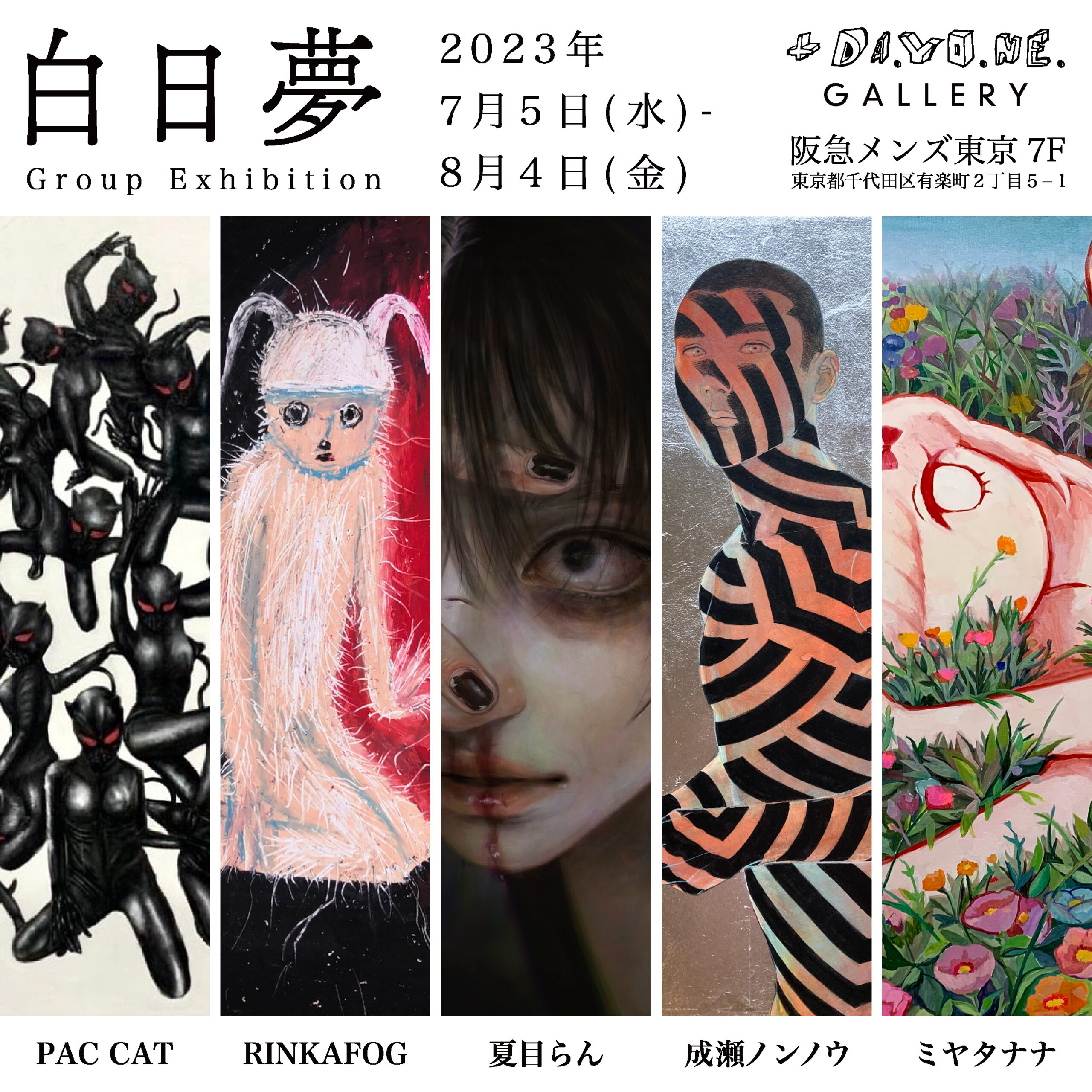 夏の夜の夢 フライヤー Discover Japan 2023年8月号「夏の聖地めぐり。」（表紙：湘南