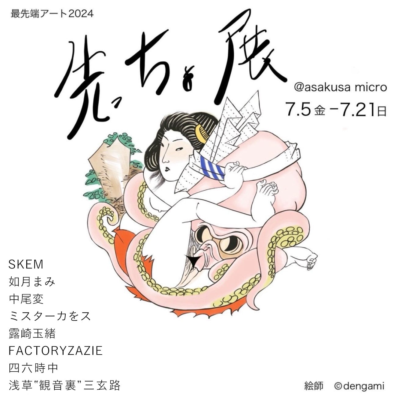 8人のアーティストと蒐集家が時代を超えて先っちょに宿るエネルギーを