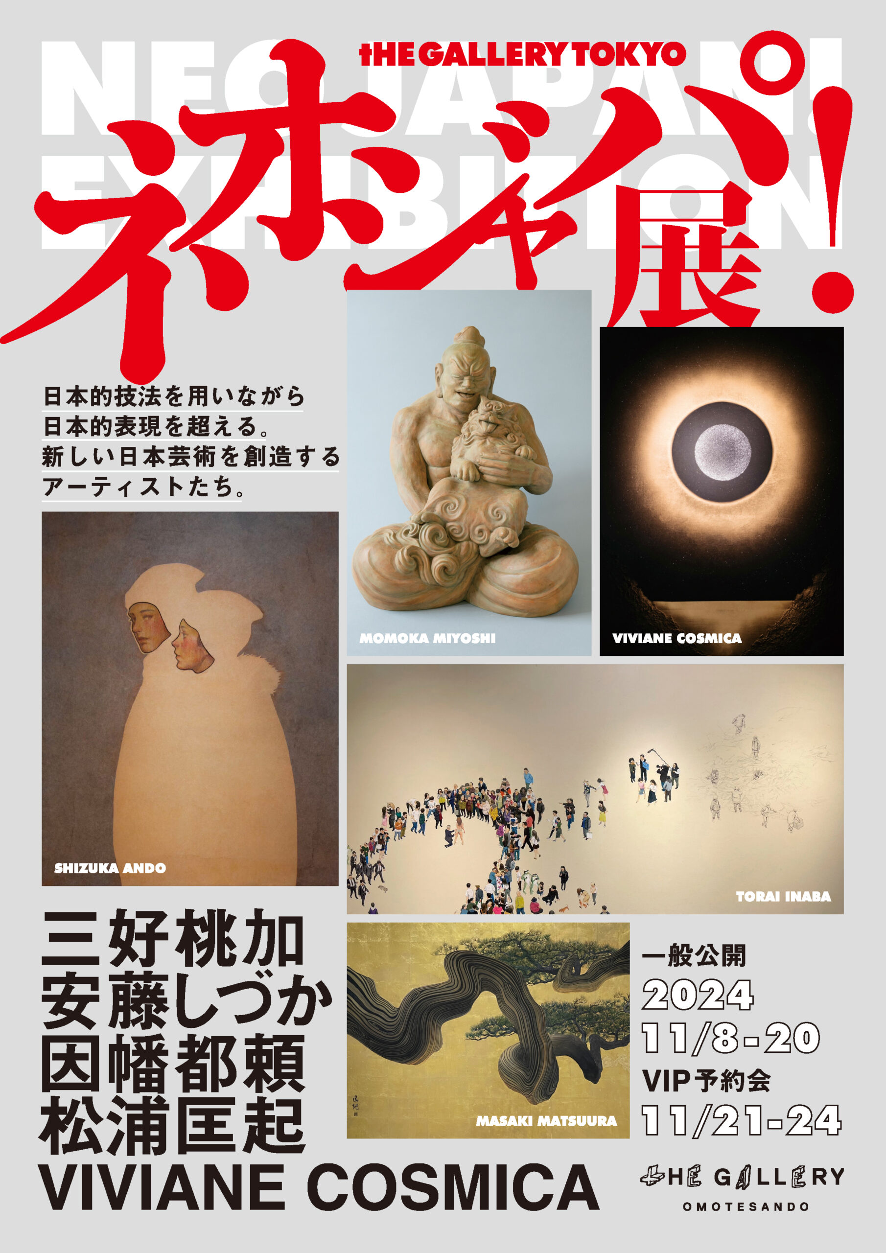 日本的技法を用いながら作品を制作する5名のアーティストによる