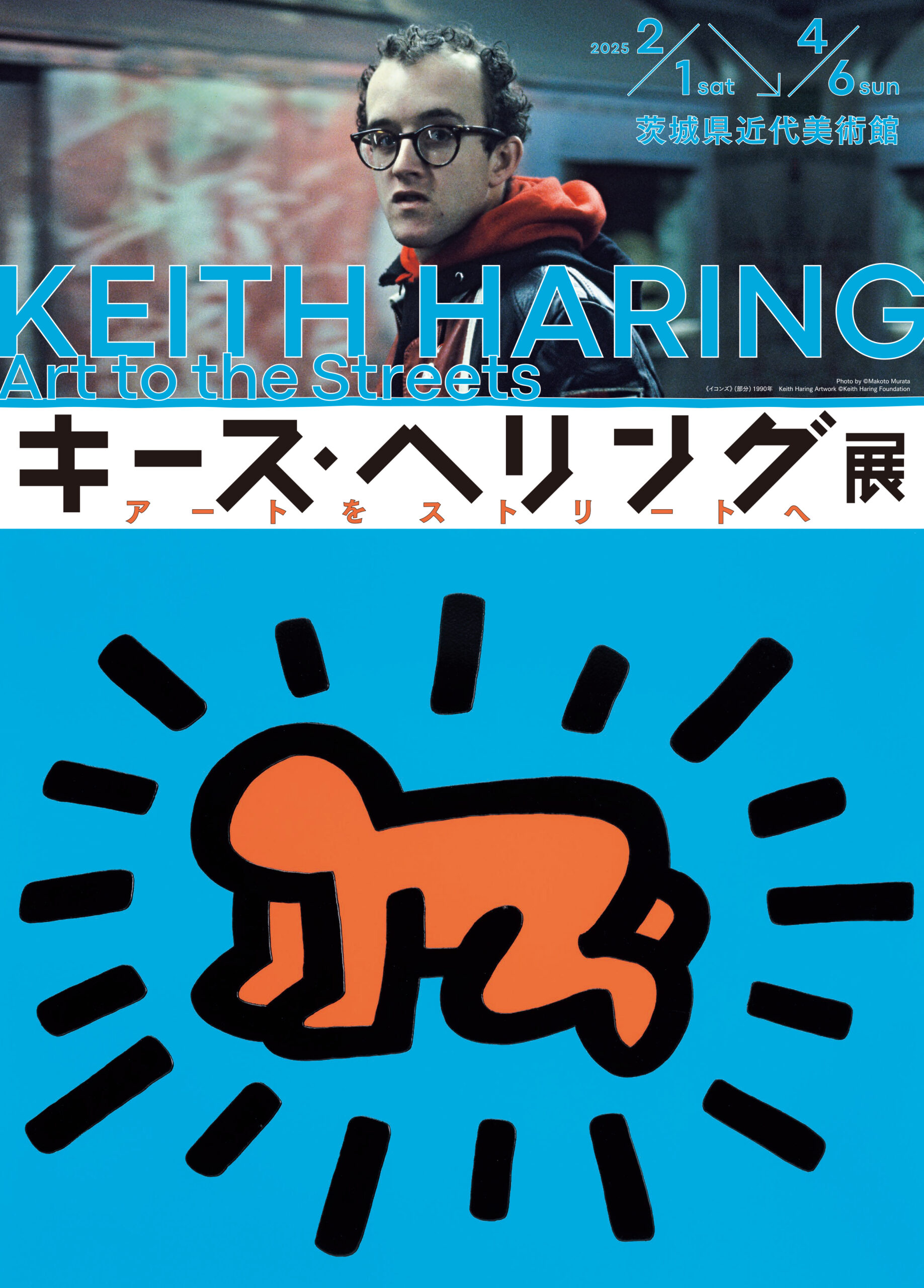 「希少」キースヘリング 世界的に有名なストリートアーティストの一人、​キース