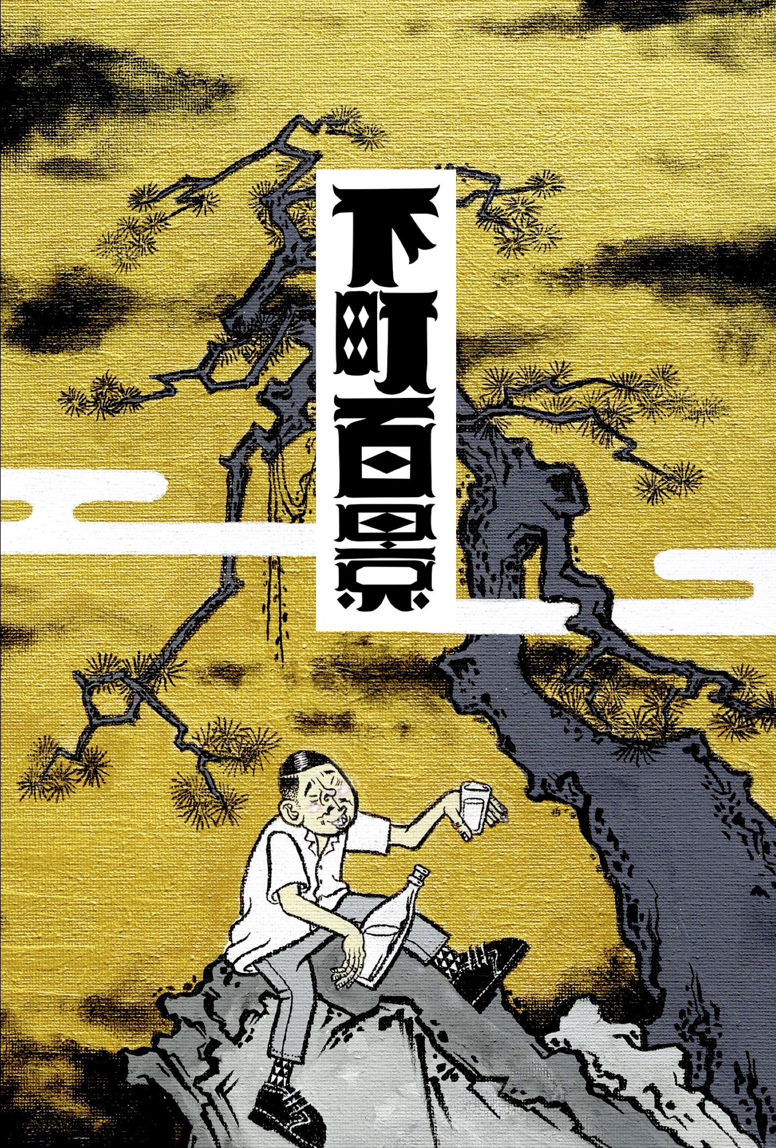 esow (絵僧)アートワーク作品 ESOW (えそう,絵僧,酔粋,アートブック) SUISUI : ODDBALL