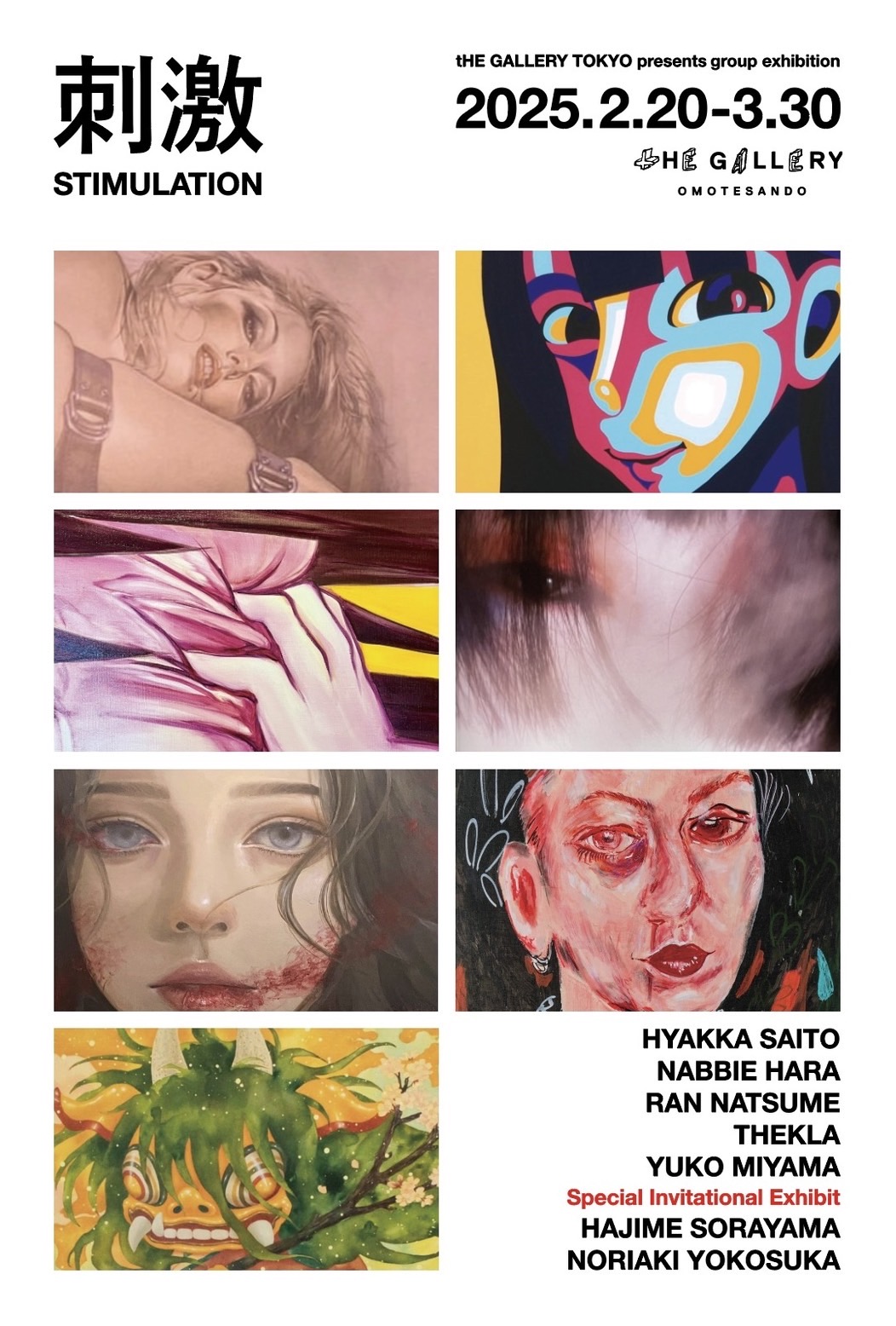 特別招待アーティストとして空山基と横須賀攻光が参加 特別招待アーティストとして空山基と横須賀攻光が参加