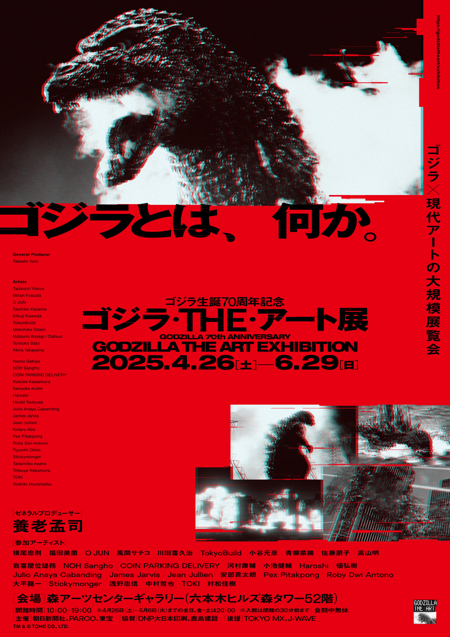 GODZILLA GENERATION アート•オブ•ゴジラ 限定図録【美品