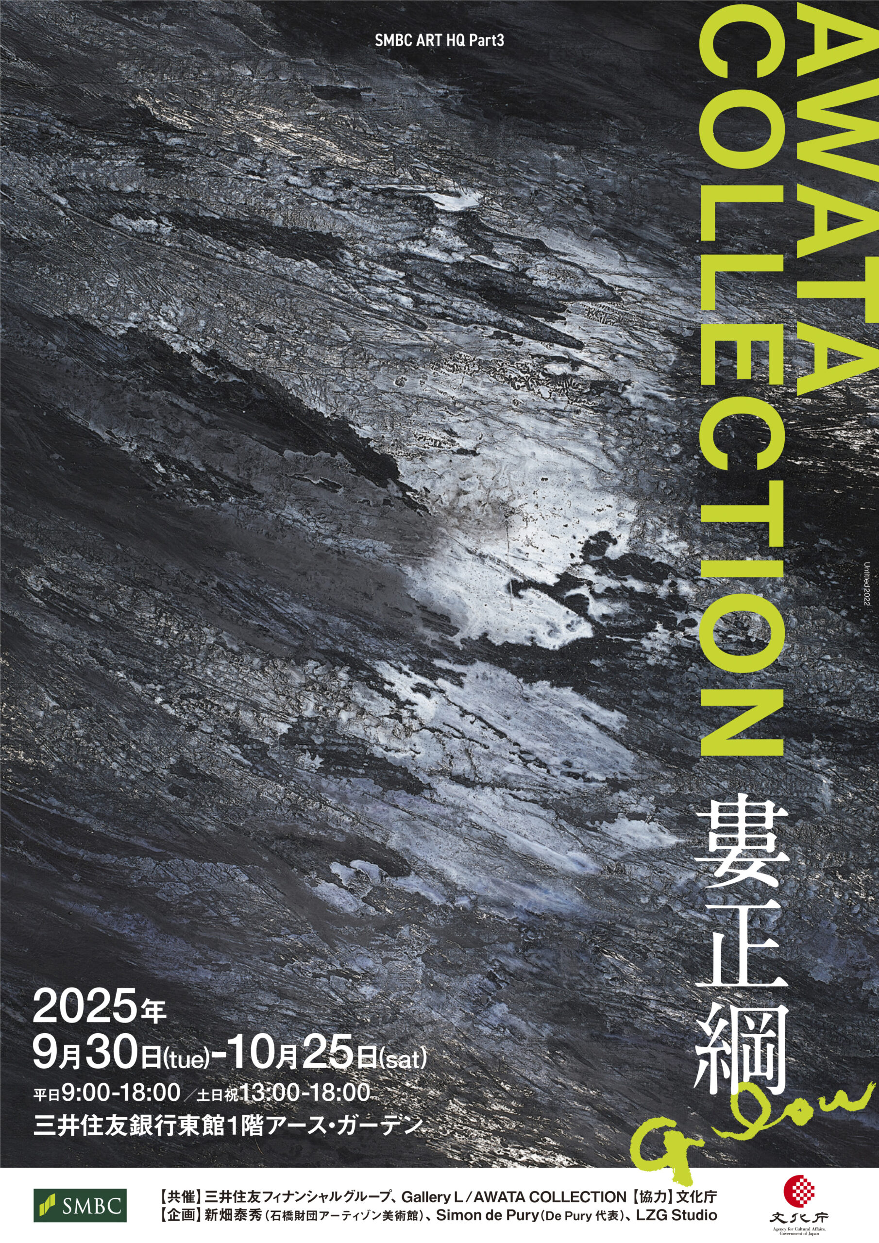 中国出身の書画家、婁正綱の新作を含む近年の作品15点を展示する