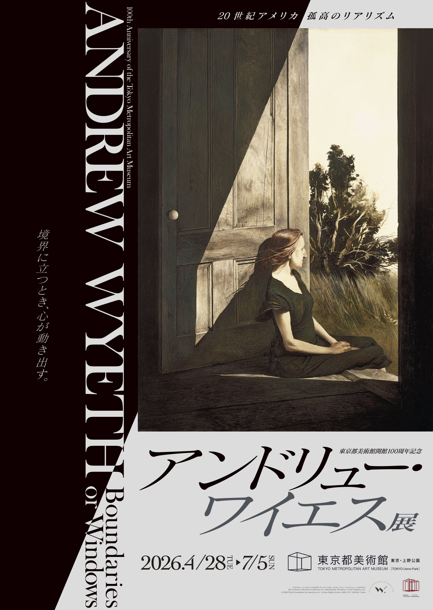 アンドリュー・ワイエス没後初の大規模展覧会が4月28日より上野にて