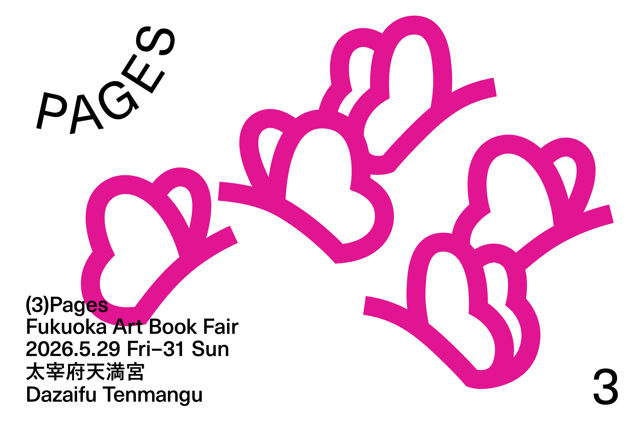 アートブックを通じた出会いと対話。「Pages | Fukuoka Art Book Fair